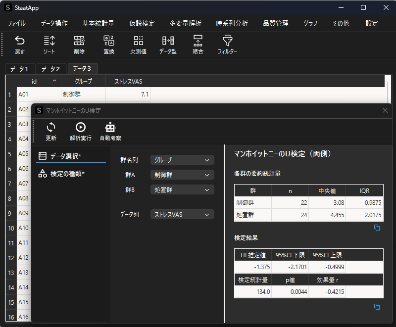 StaatAppの実行例