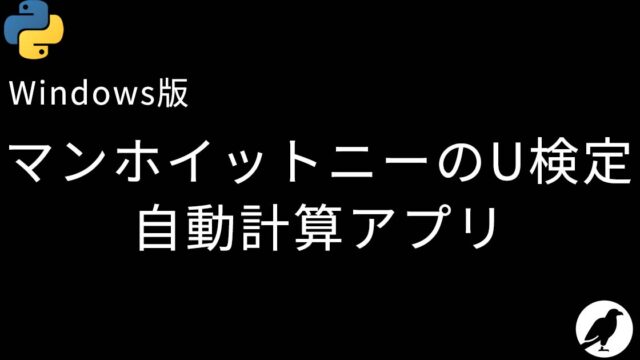 Rより簡単 マンホイットニーのu検定アプリ Staat