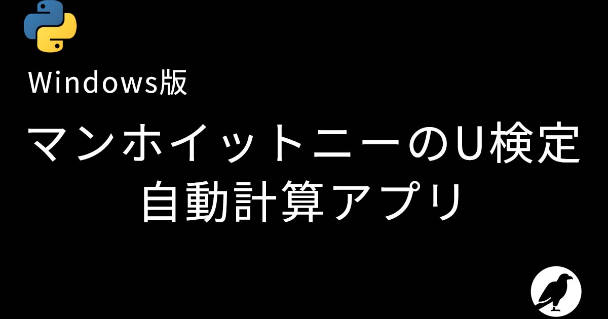 Rより簡単 マンホイットニーのu検定アプリ Staat