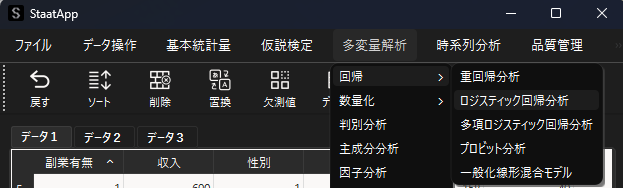 ロジスティック回帰分析の選択