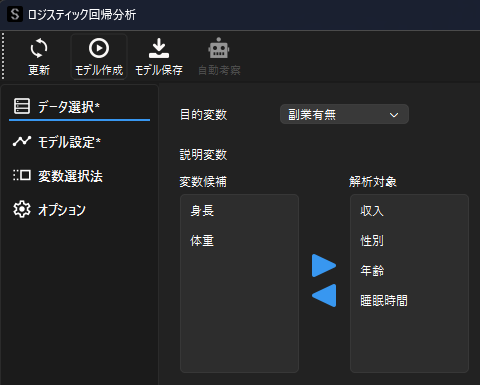 ロジスティック回帰分析のデータ選択