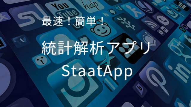 Excelで行なう マンホイットニーのu検定 Staat