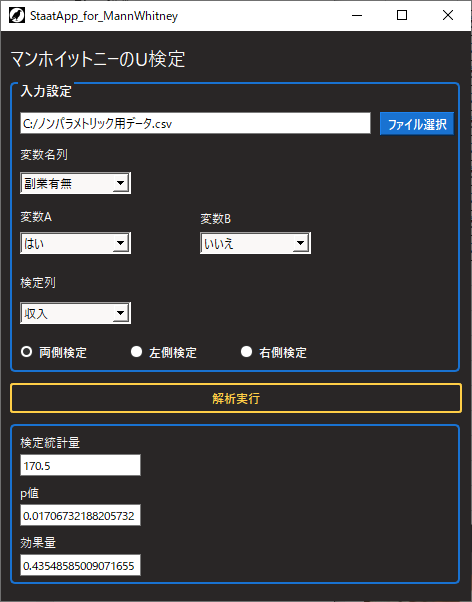 Rより簡単 マンホイットニーのu検定アプリ Staat