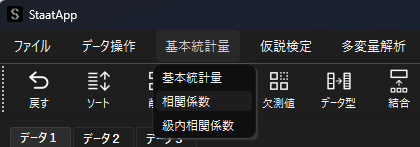 相関係数の選択
