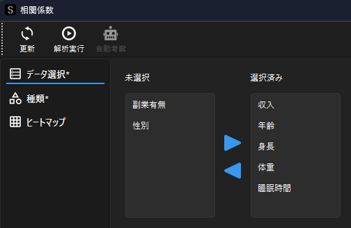 相関係数のデータ選択