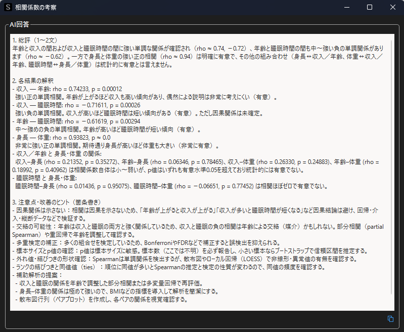 相関係数の自動考察