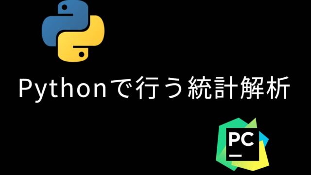 【Pythonで行う】主成分分析｜Staat