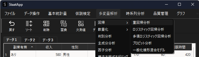 重回帰分析の選択