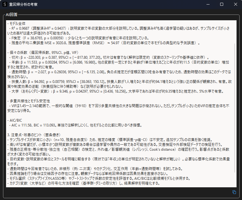 重回帰分析の自動考察結果