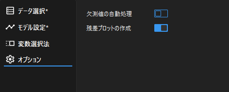 残差プロットの作成
