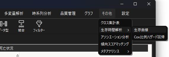 生存曲線の選択