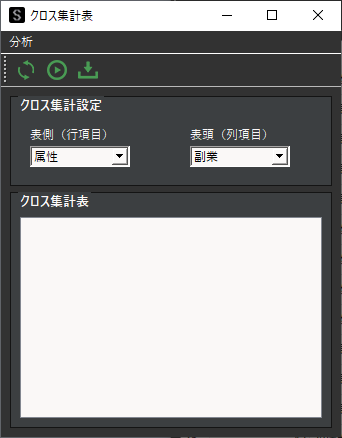 StaatAppを用いたクロス集計表の作成
