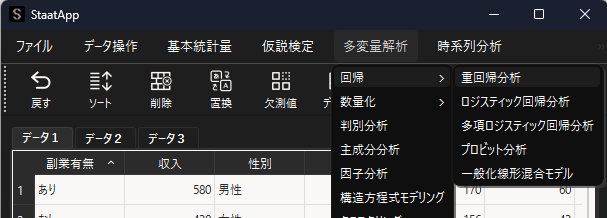 重回帰分析の選択