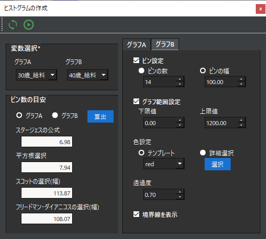 ヒストグラムの作成設定