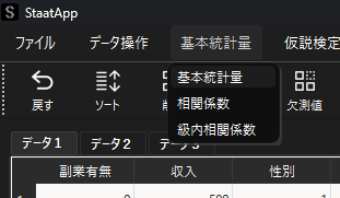 基本統計量の選択