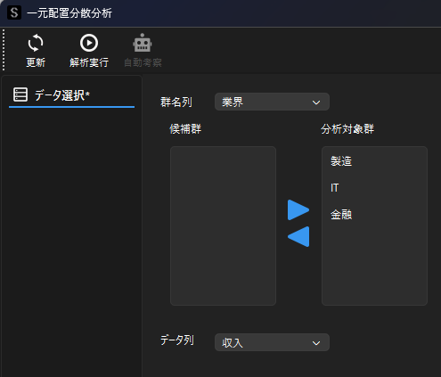 分散分析のデータ選択