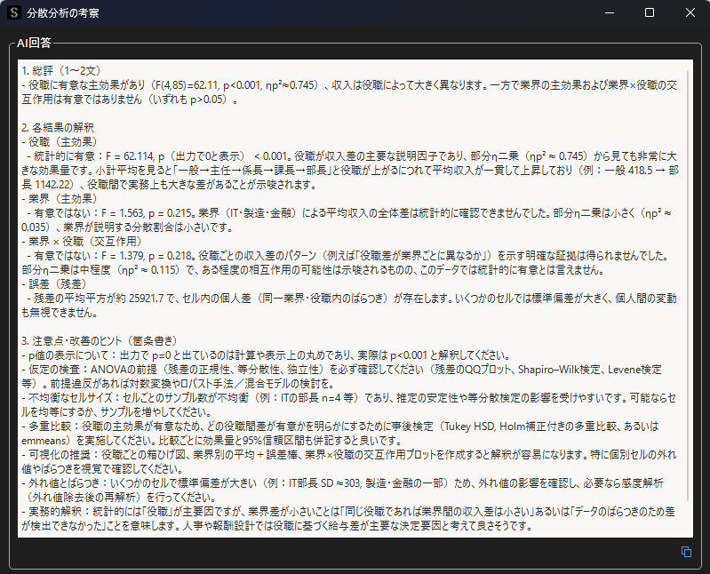 分散分析の自動考察結果