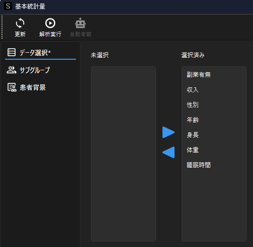 基本統計量のデータ選択