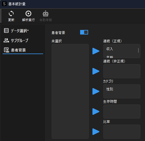 患者背景設定画面