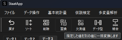 置換機能の選択