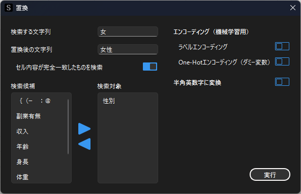 置換機能ダイアログ