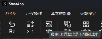 削除ダイアログの選択
