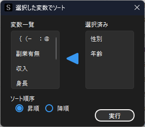 ソーチ列の選択