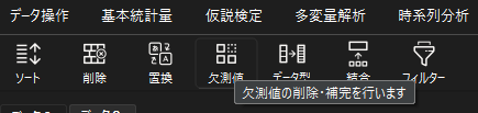 欠測値の選択