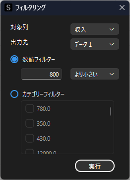 フィルター設定