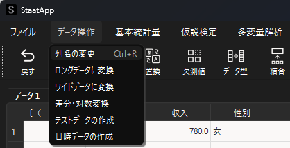 メニューバーのデータ操作機能