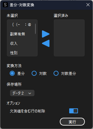 差分・対数変換