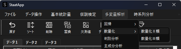 数量化Ⅱ類の選択