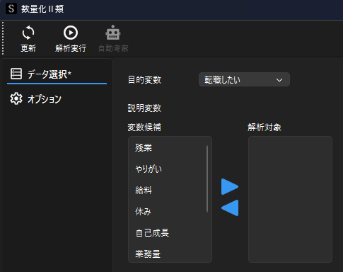 数量化Ⅱ類のデータ選択