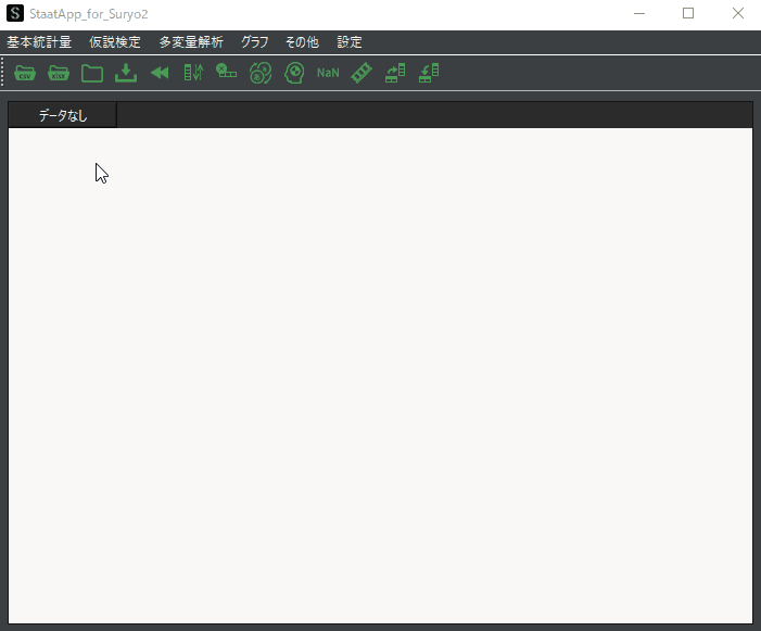 StaatAppを用いた数量化2類の実行方法