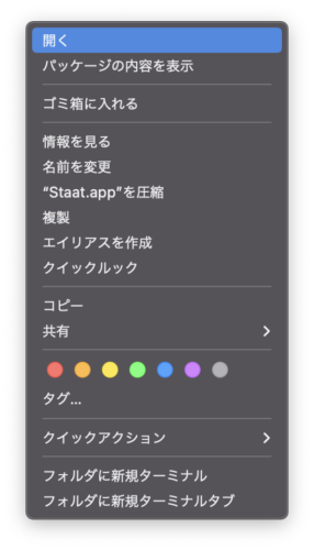 mac版StaatAppの起動方法２