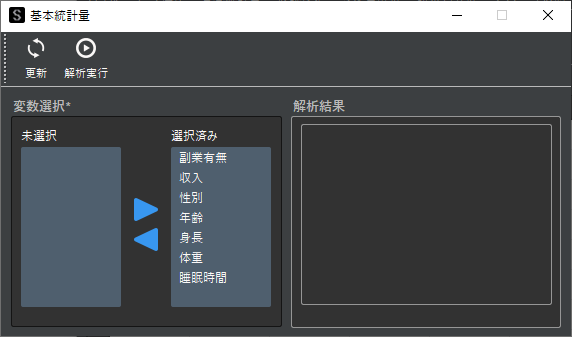 分析対象の選択