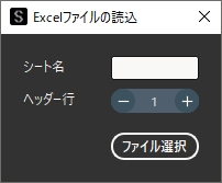 Excelファイルを指定して読み込む