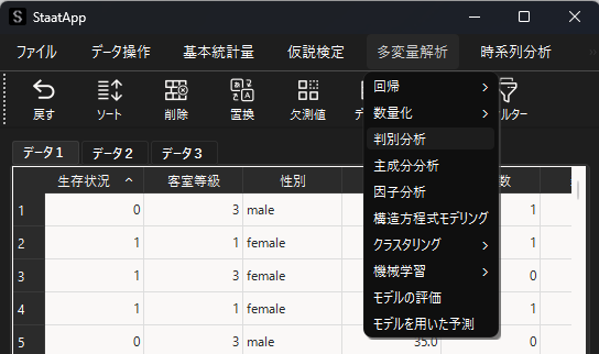 判別分析の選択