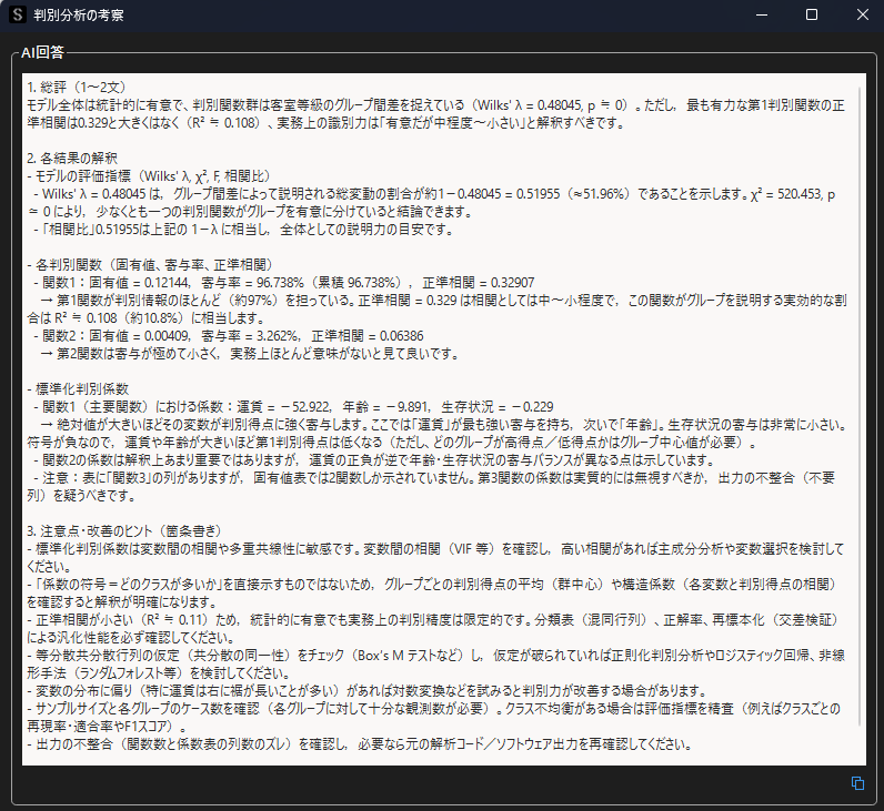 判別分析の自動考察結果
