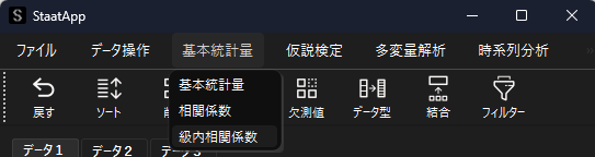 級内相関係数の選択