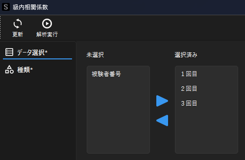 級内相関係数のデータ選択