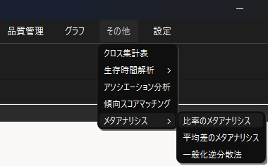 比率のメタアナリシスの選択