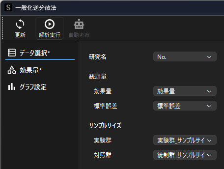 一般化逆分散法によるメタアナリシス