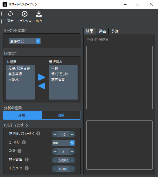 SVMの設定画面