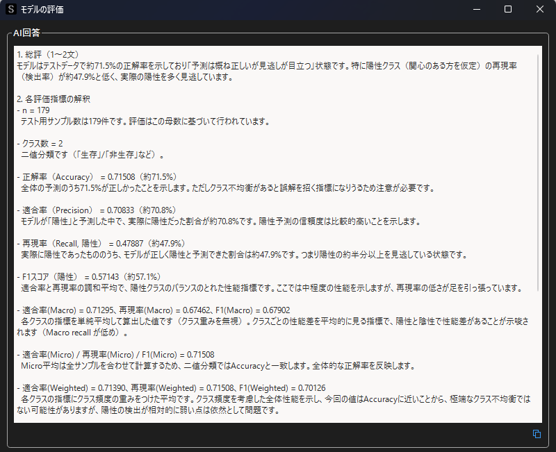 評価指標の自動考察