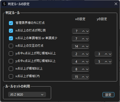 判定ルールのカスタマイズ