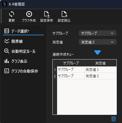 連続作成キューの設定
