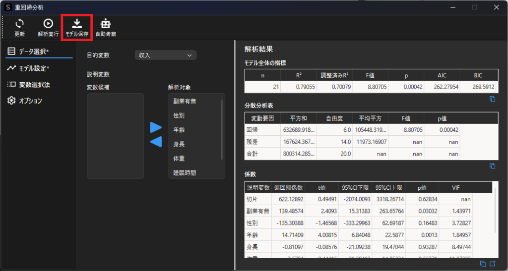 重回帰分析モデルの保存