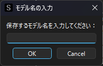 モデル名の入力