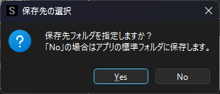 保存先の選択